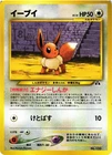 New ListingPokemon TCG Eevee Neo Premium File 2 Promo No. 133 Japanese US Seller MP/HP