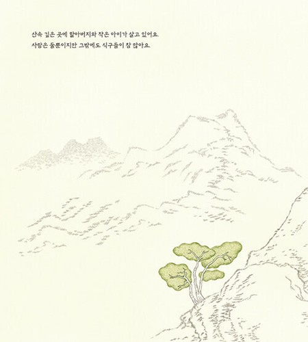 Drei Bohnen und drei rote Bohnen - koreanisches Bilderbuch - Bild 2 von 7