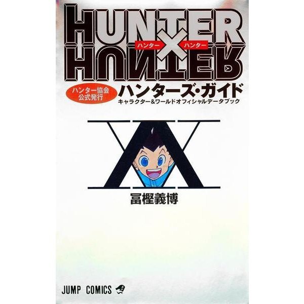 HUNTER x HUNTER Vol.0 Kurapika & Hunter's Guide 2 Manga Set