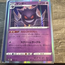 Gengar 048/172 S12a: Vstar Universe Holo (Japanese) for sale