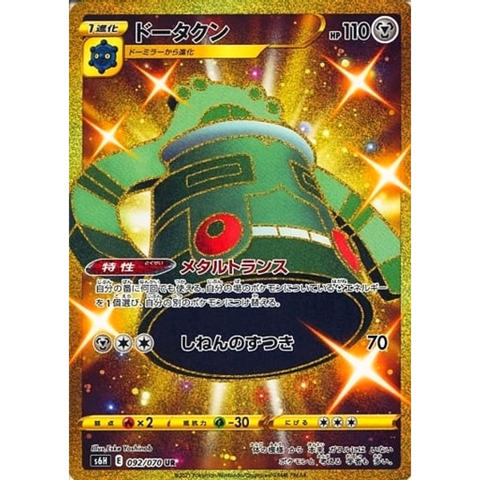 Bronzong Holo UR 092/070 S6H Silver Lance Japanese Pokemon Card