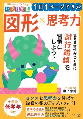 Brain Training Classroom Puzzle Dojo: One Page a Day Drill - Shapes × Thi [Book]