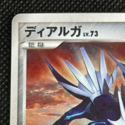 【PSA8】ディアルガ　1st Edition Dialga LV.X [1st Edition] Prices | Pokemon Japanese Shining