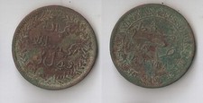 MUSCAT & OMAN, 1/4 ANNA  AH1315 (1897) Faisal bin Turkee