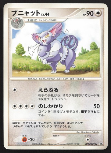 Purugly DPBP#495 Space Time Creation LP Japanese Pokemon Card TCG