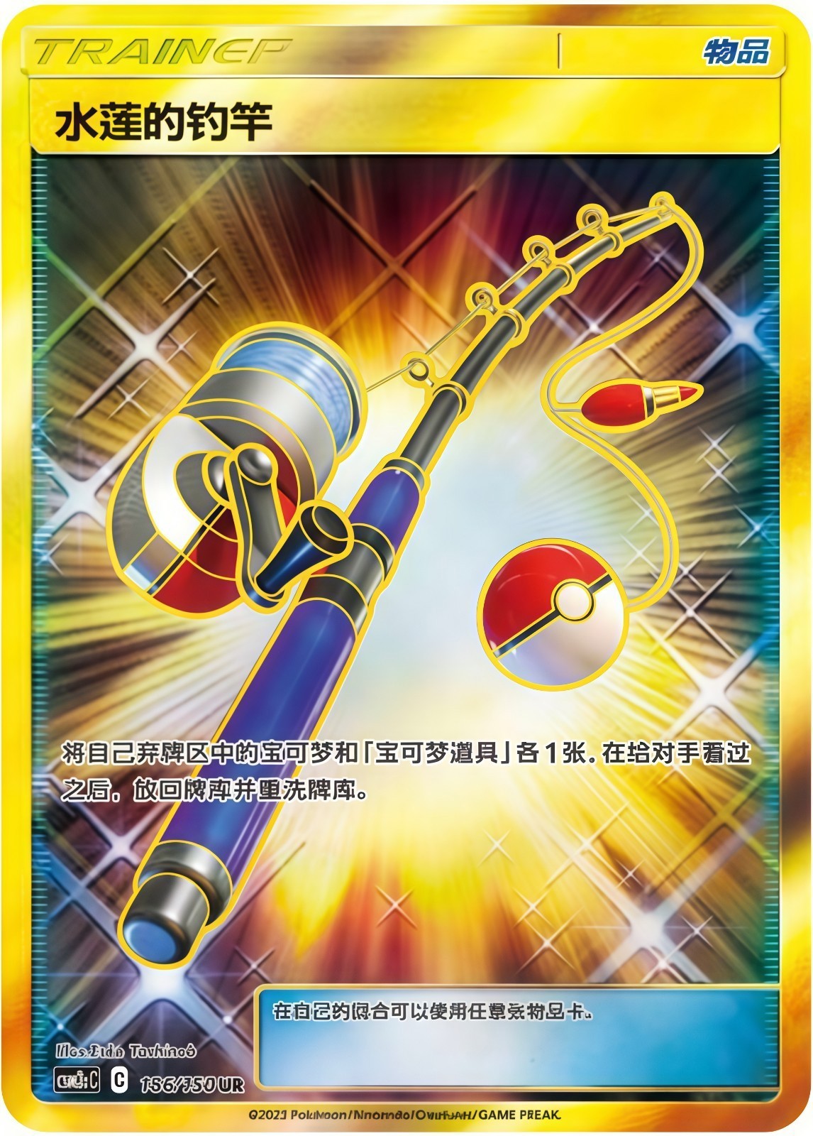 Pokémon Chinese Sun&Moon Lana's Fishing Rod CSM2cC 186 UR Holo  | Bonus Gift