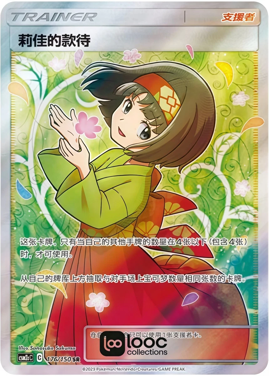 25+ Erika's Hospitality Pokémon TCG Cards for sale | Updated Oct 2026