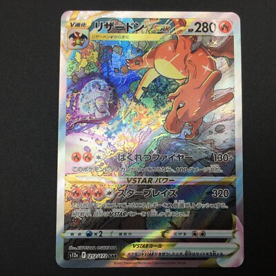 Charizard VSTAR SAR 212/172 s12a VSTAR Universe Pokemon Card