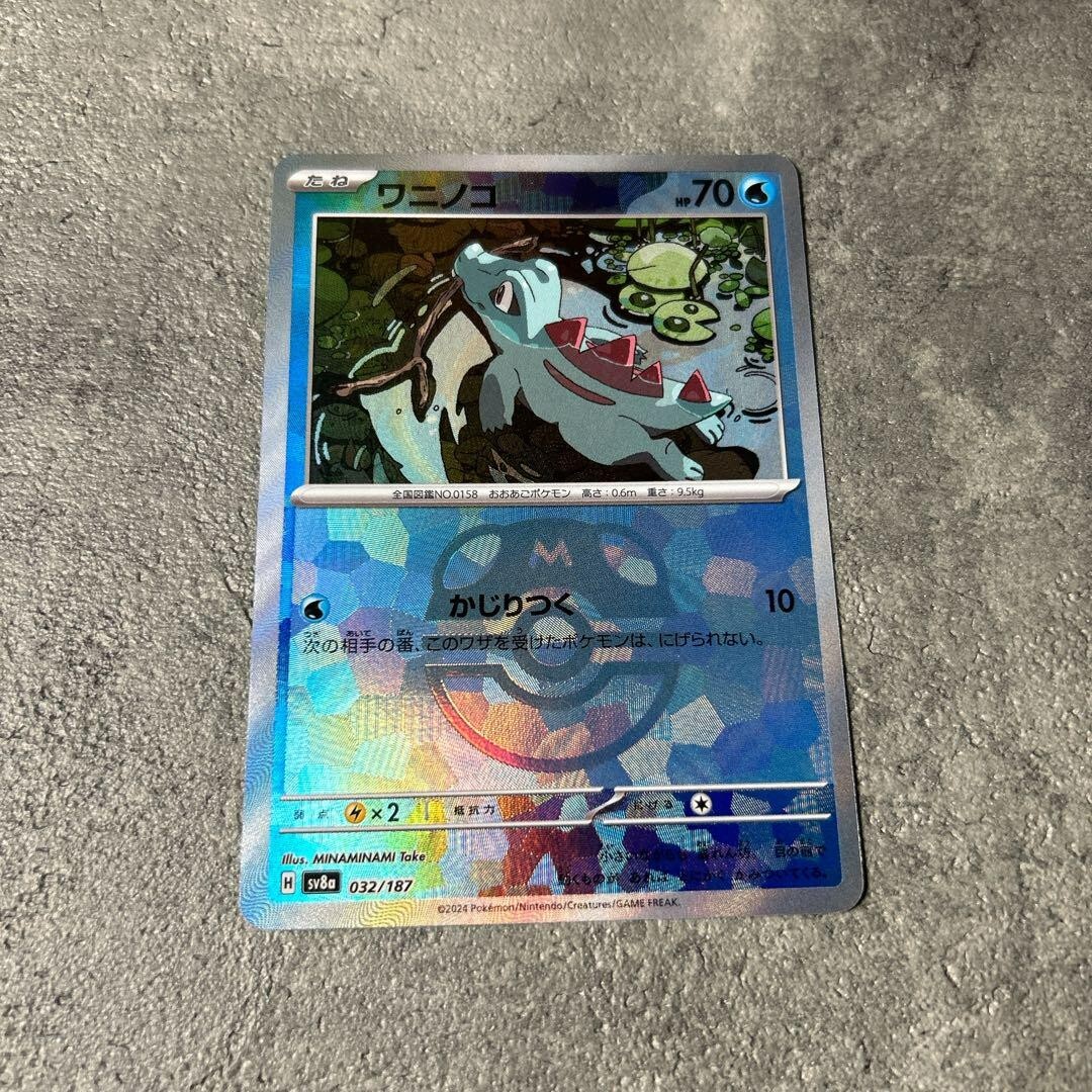 Totodile Master Ball Foil - 032/187 SV8a Terastal Fest ex