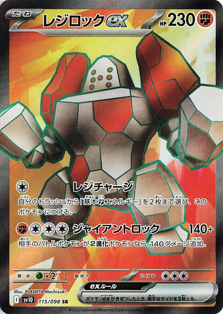 Regirock ex (JP) - 115/098 [SR] | The Glory of Team Rocket (NM)