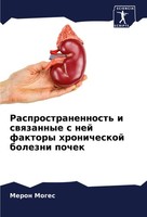 Rasprostranennost' I Swqzannye S Nej Faktory Hronicheskoj Bolezni Pochek Meron M