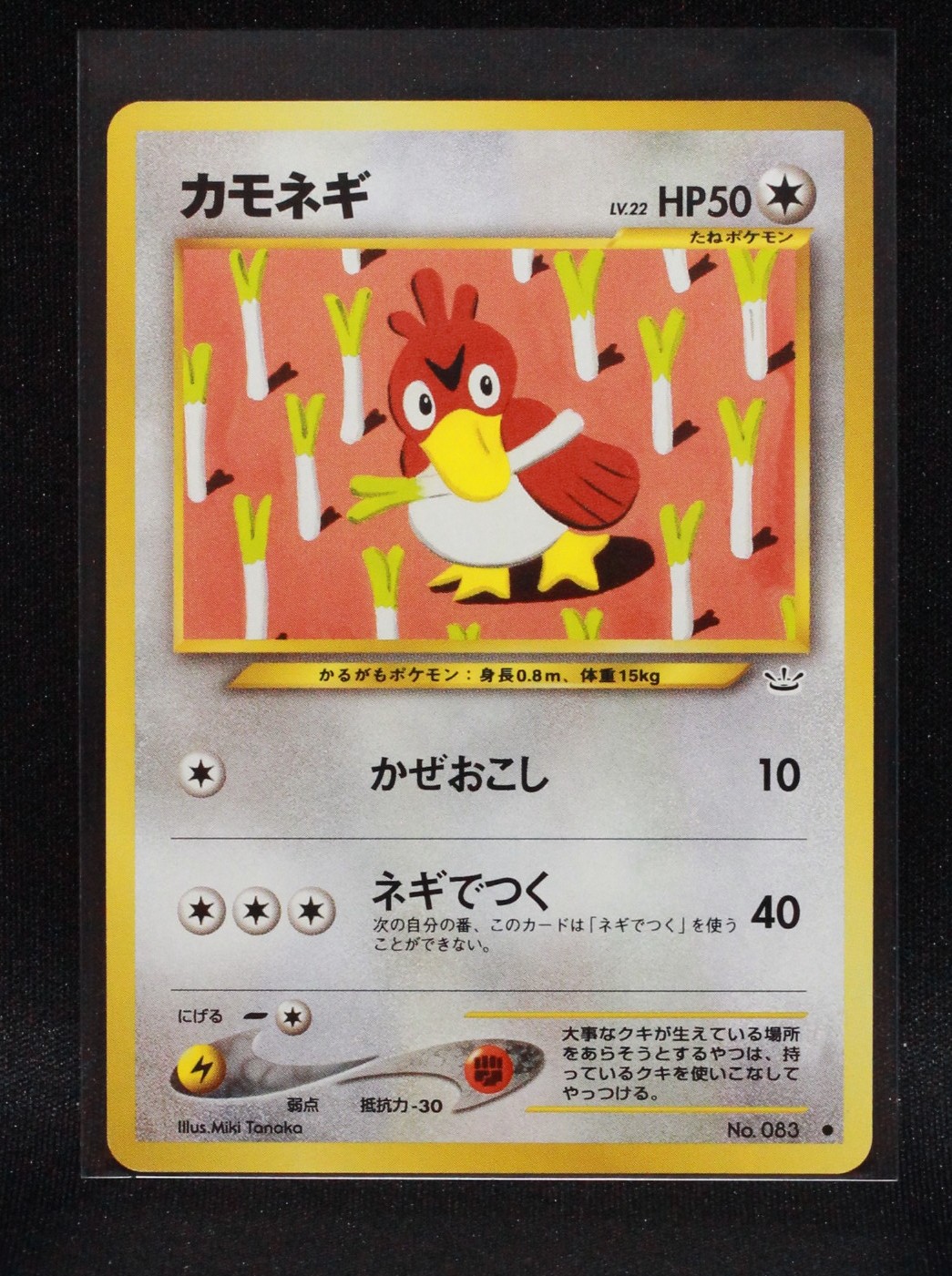 Farfetch'd No. 083 - Japanese Neo Revelation - Regular Pokemon - Light Played-5