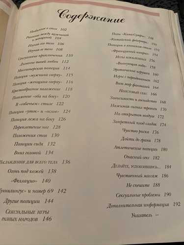 Всё О Сексе, Энциклопедия Любви, эротический массаж сексуальные позиции,  - Bild 14 von 23