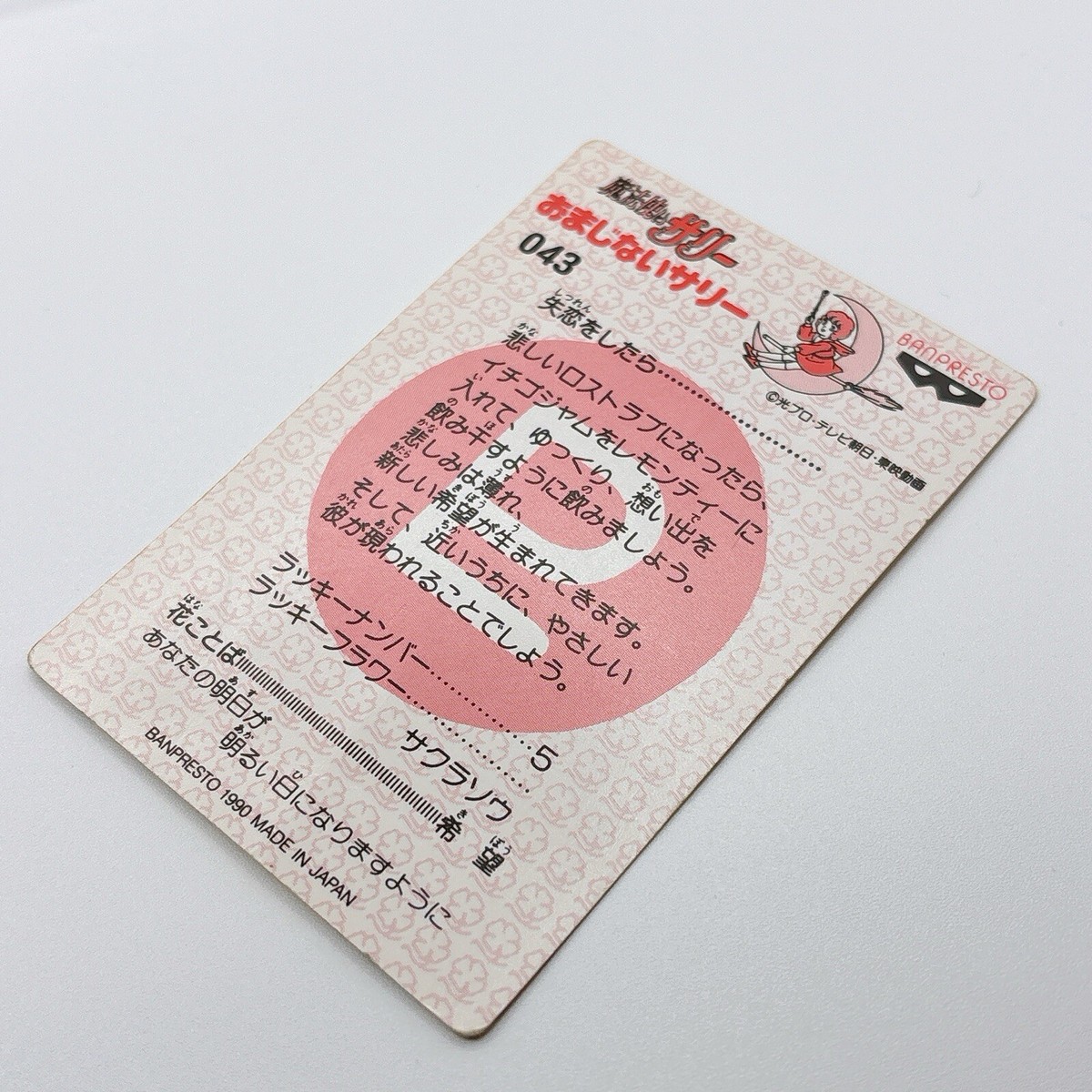 Sally the Witch - Japanese Anime Card BANPRESTO Vintage