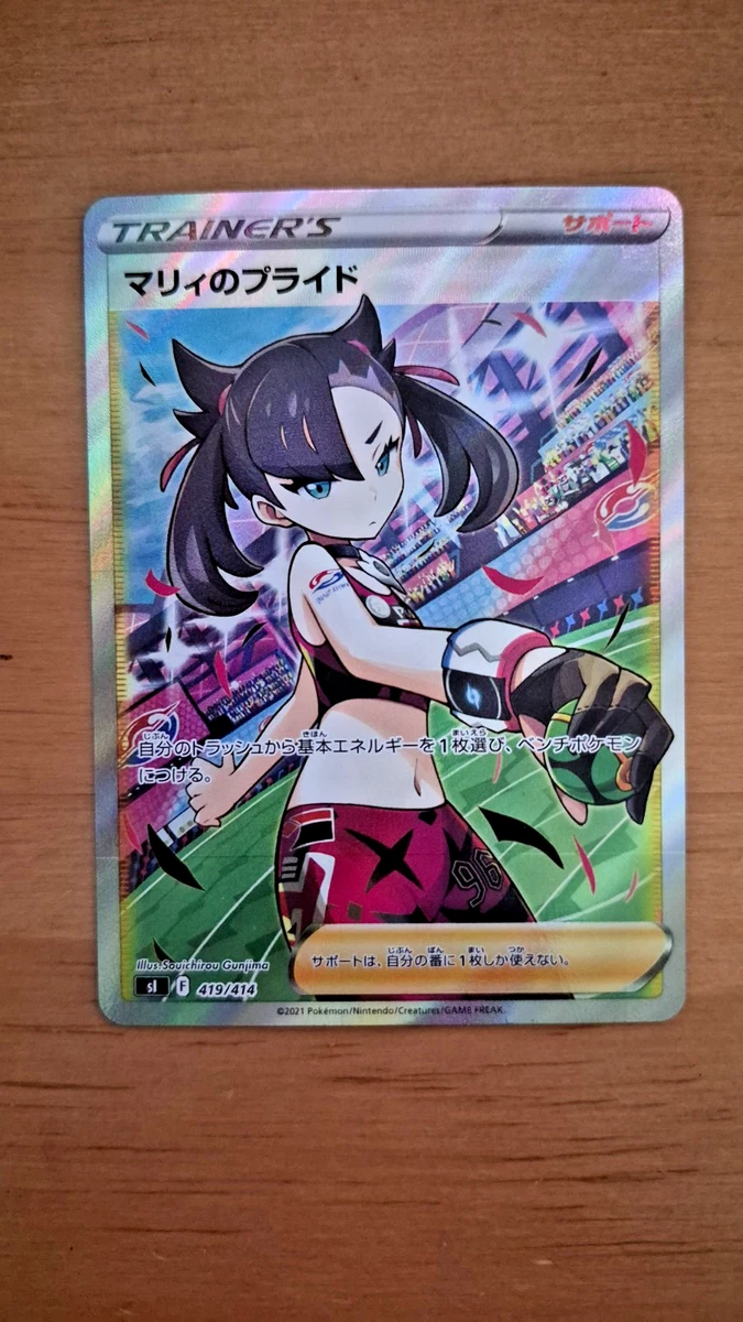 Marnie's Pride Pokémon TCG Cards for sale | eBay