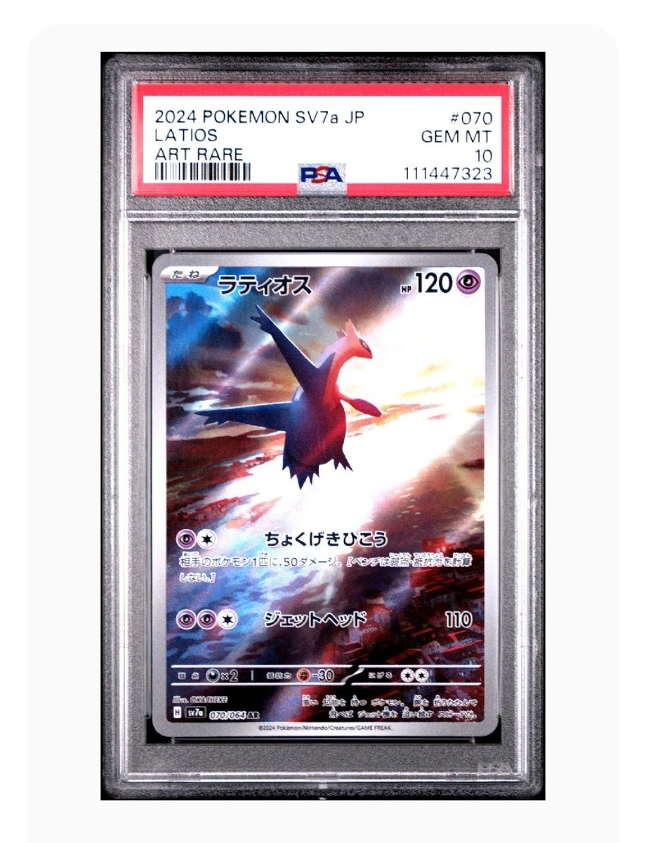 PSA10 SV7a JP ラティオス ART RARE PSA 10 Gem Mint Latios Art Rare 2024 Pokémon SV7a Japanese