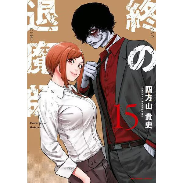 Tsui no taimashi Ender Geister Comic Manga vol.1-20 Book set