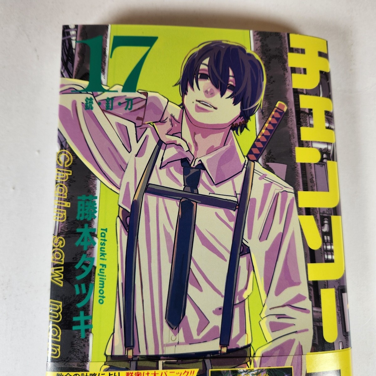 Chainsaw Man Vol. 17 Japanese Manga April 2024 | eBay