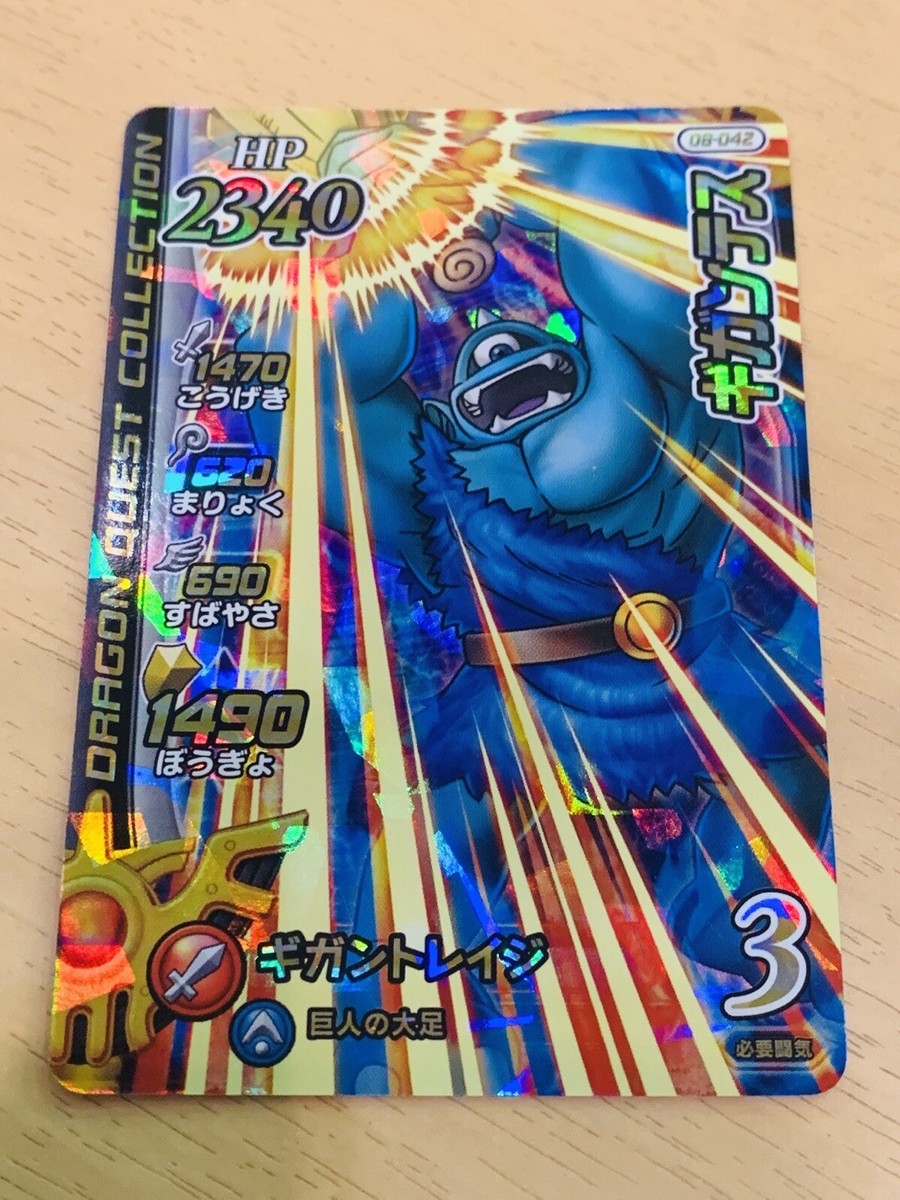 ドラクエカード GIGANTES 08-042 DRAGON QUEST Card From Japan DQ-55 | eBay