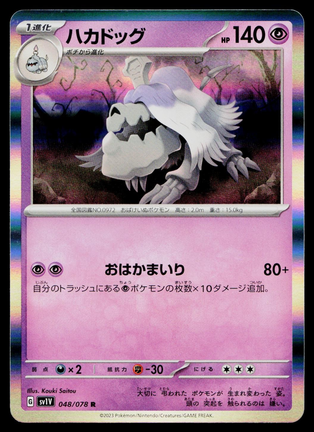 Houndstone 048/078 Violet ex Pokemon Japanese Lightly Played