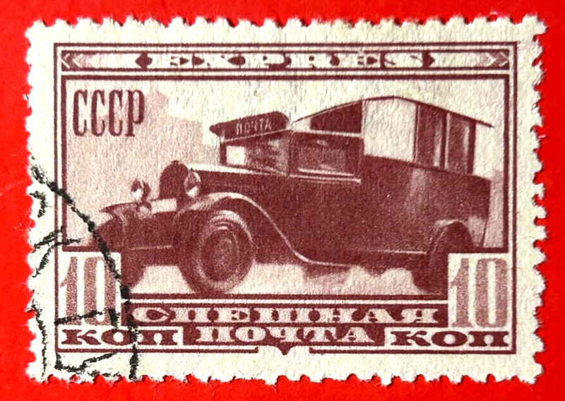 USSR Sc#E2 1932 Special Express Delivery Used HR NG F/VF (12-353)