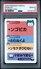 2025 POKEMON TARUKA SNORLAX READING CARD PSA 10