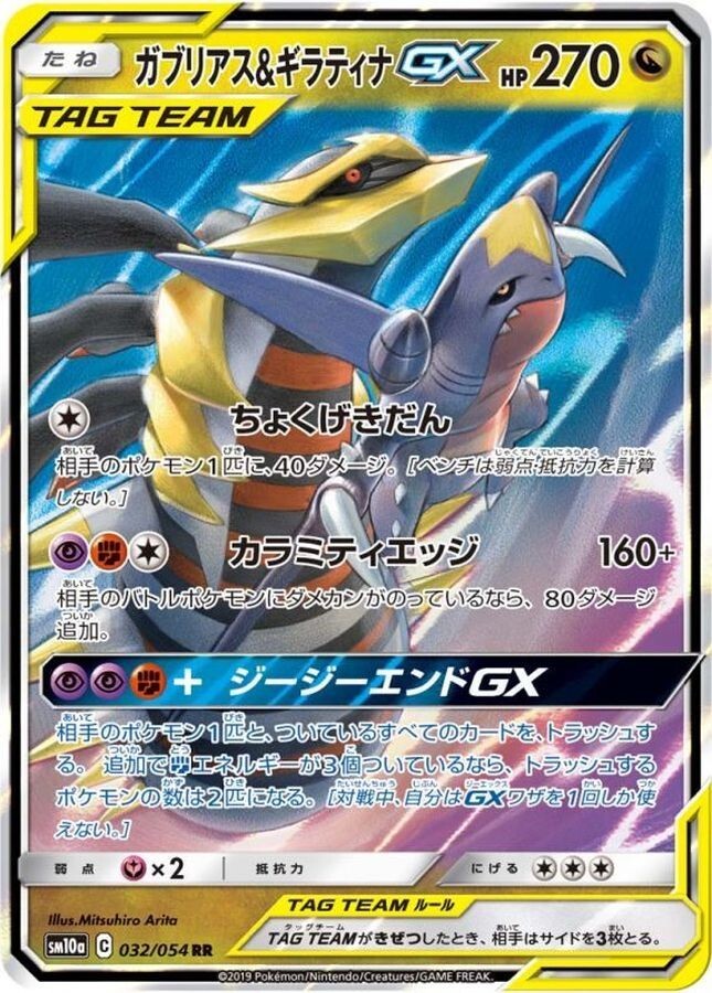 Garchomp & Giratina GX 032/054 RR - SM10a GG End Pokemon Card Japanese NM