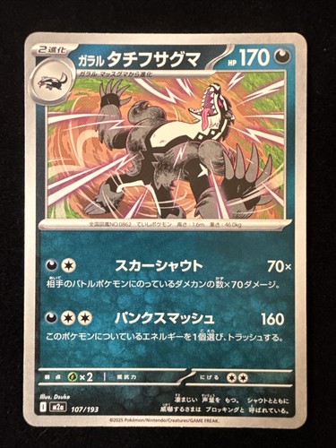 Galarian Obstagoon - MEGA Dream ex - 107/193 - Japanese Pokemon TCG - NM
