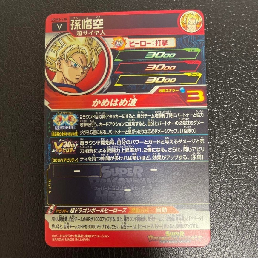 Super Dragon Ball Heroes SDBH UGM8-VJR PROMO Son Goku Card