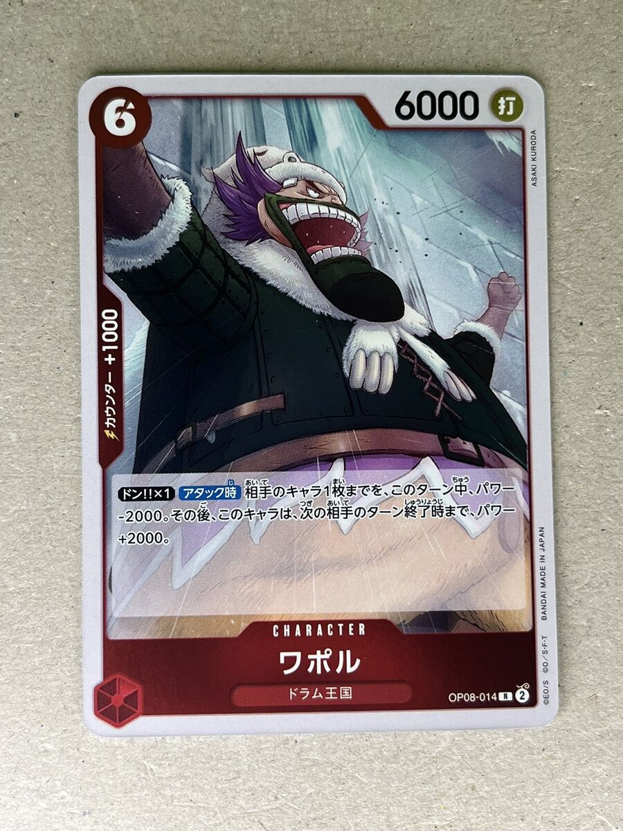 One Piece Card Game Wapol OP08-014 R Two Legends Japanese | eBay One Piece Card Game Wapol OP08-014 R Two Legends Japanese | eBay