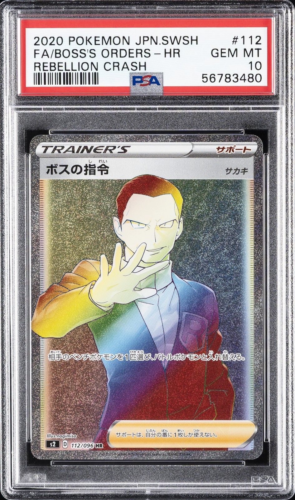 2020 #112 FULL ART/BOSS'S ORDERS-HYPER PSA 10