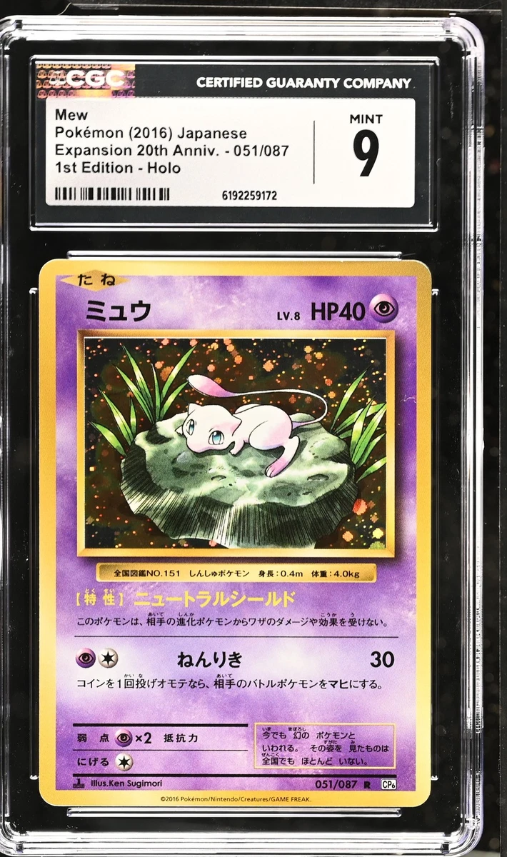 Las mejores ofertas en Mew 051/087 Cp6: Expansion Pack 20th