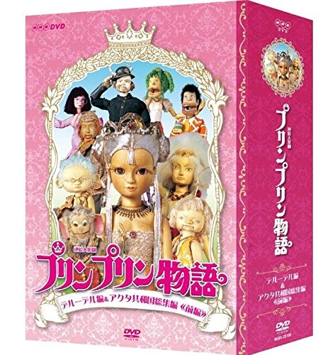 [DVD] Serial Puppet Show Prin Prin Story Deludel Edition Dvd Box New ...