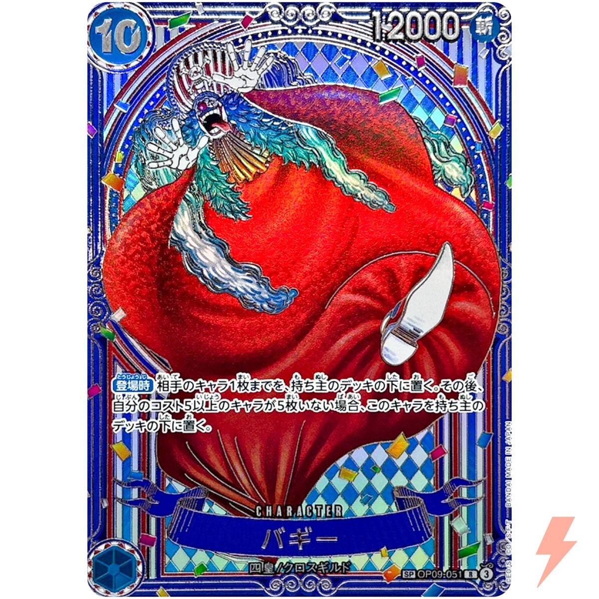 Buggy (Silver SP Alt Art) OP09-051 R The Azure Sea's Seven - ONE
