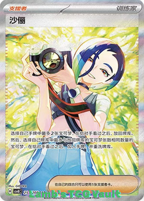 Pokemon S-Chinese TCG CSV8C Sparkling Fantasy  Perrin CSV8C-253/207 SAR Holo NM