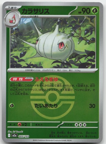 SILCOON 005/193 HOLO MEGA DREAM EX POKEMON JAPANESE HOLO NM