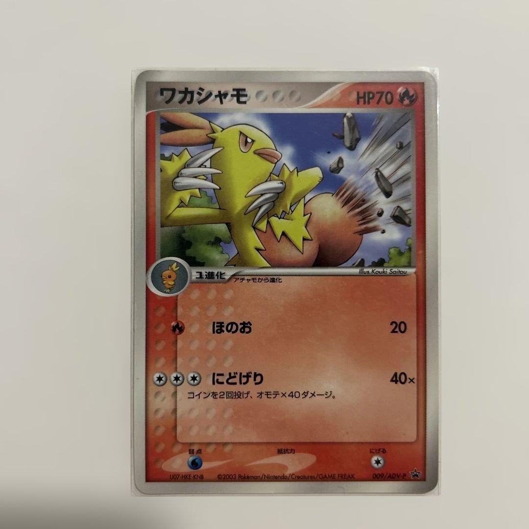 Combusken 009/ADV-P Promo Pokemon TCG Japanese Card Nintendo 2003