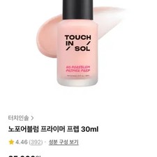 Unopened Primer Prep 30ml (Purchased 25,000)