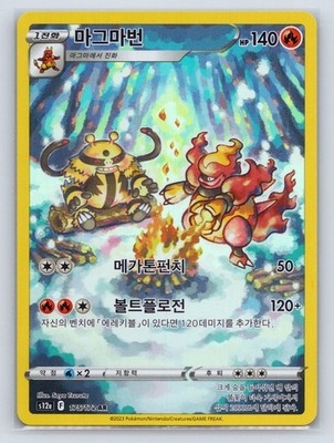 Magmortar AR 175/172 S12a: VSTAR Universe NM KOREAN Pokemon | eBay