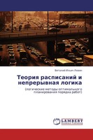 Vitalij Il'ich Lewin | Teoriq Raspisanij I Neprerywnaq Logika | Taschenbuch