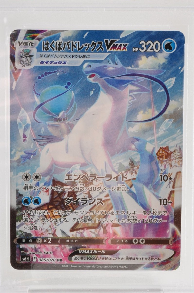 Ice Rider Calyrex VMAX 085/070 S6h: Silver Lance Holo Ice Rider Calyrex VMAX 085/070 S6h: Silver Lance Holo
