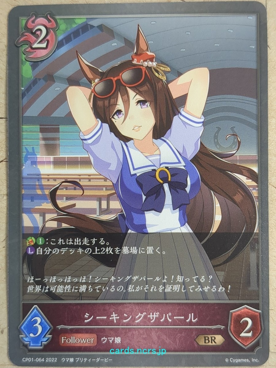 Shadowverse Evolve Uma Musume SVE/CP01-064 BR Seeking the