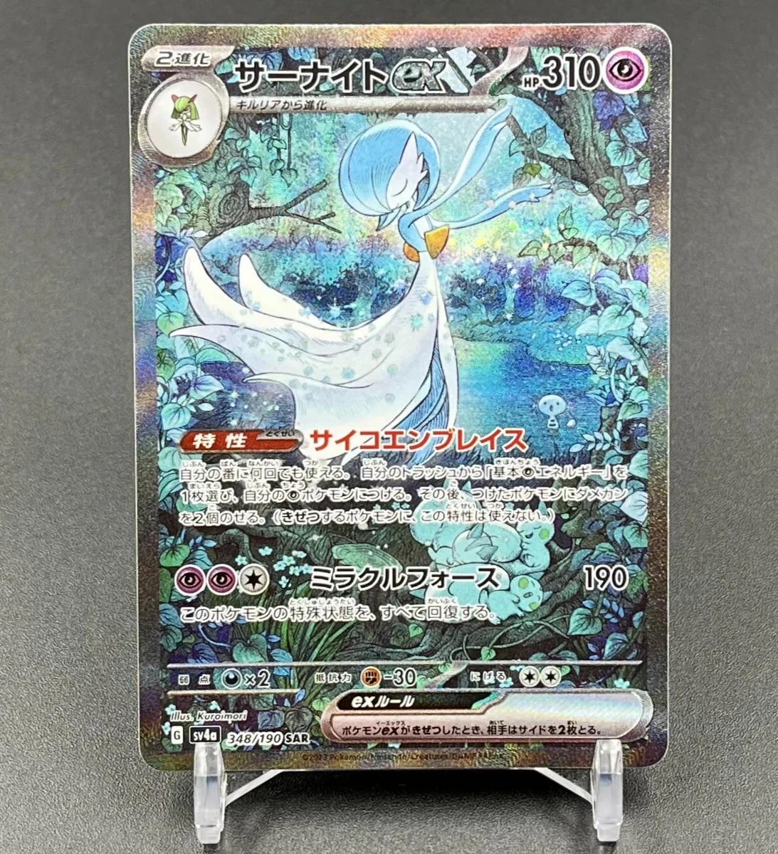 Gardevoir ex 348/190 Sv4a: Shiny Treasure Ex for sale | eBay