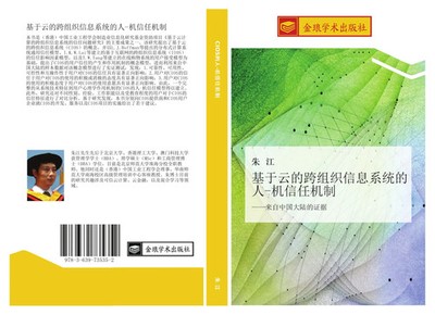 Jiang Zhu | ji yu yun de kua zu zhi xin xi xi tong de ren ji xin ren ji zhi