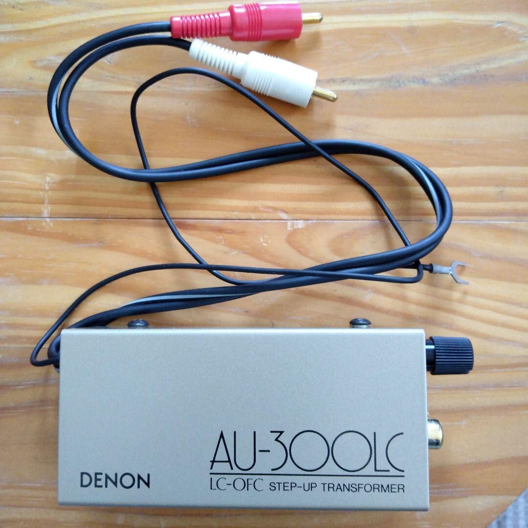 DENON LC-OFC AU-300LC 【公式通販】