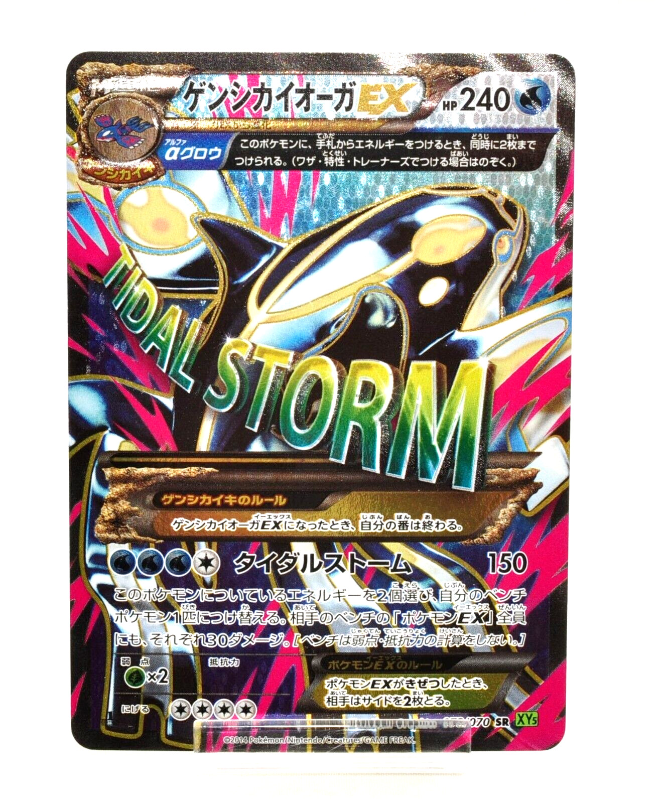 Pokemon card Primal Kyogre EX 073/070 SR XY5 Full Art 1st Edition 2014 Japanese