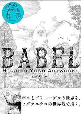 BABEL Higuchi Yuko Artworks Normal Edition Artworks Japan Art Il... book form JP
