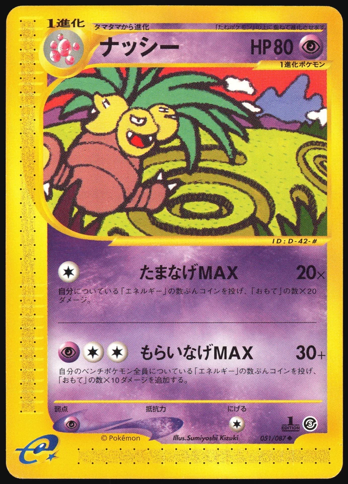 EXEGGUTOR 051/087 E SERIES E3 WIND FROM THE SEA POKEMON JAPANESE UNCOMMON 2002 - Image 2 of 4