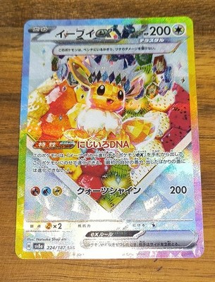 Eevee ex 224/187 Japanese Terastal Festival NM