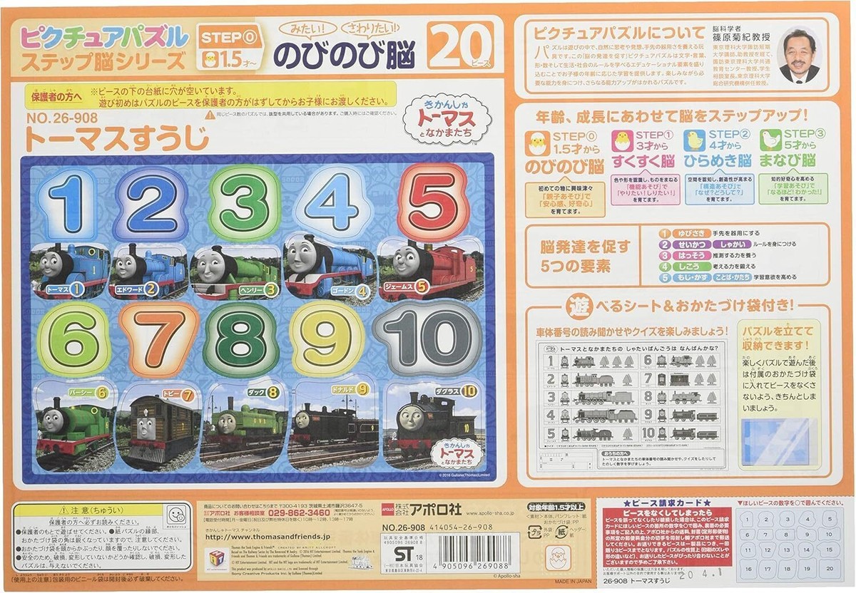 New Epoch 20 Pieces Children's Puzzle Thomas and Friends Thomas
